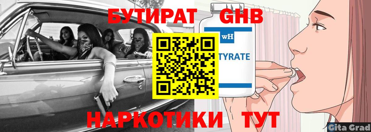 БУТИРАТ жидкий экстази Мирный