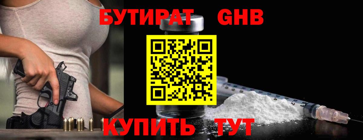 Бутират жидкий экстази  Вход с VPN  Мирный 