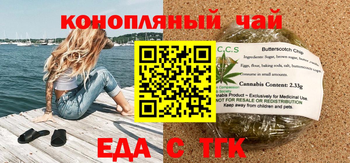 Еда ТГК конопля  Вход с VPN  Мирный 