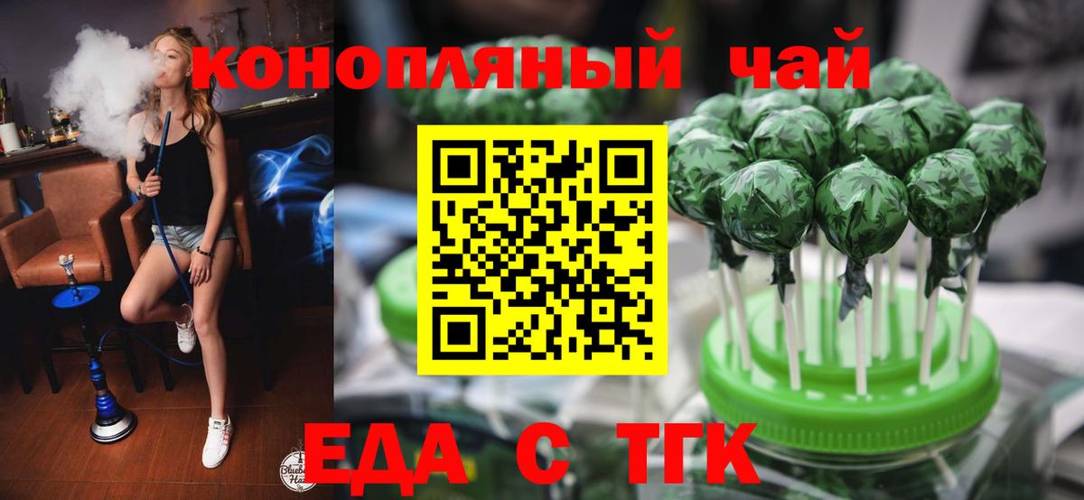 Еда ТГК конопля Мирный