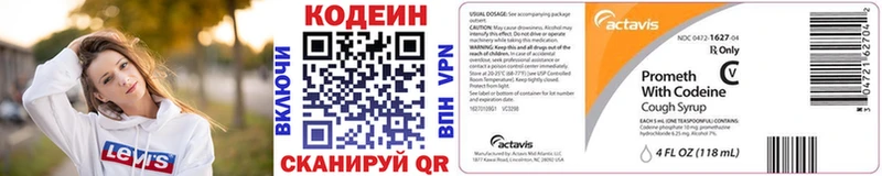 Codein напиток Lean (лин) Мирный