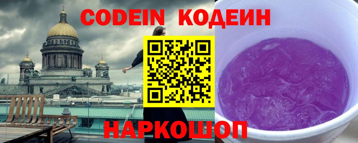 Codein напиток Lean (лин) Мирный