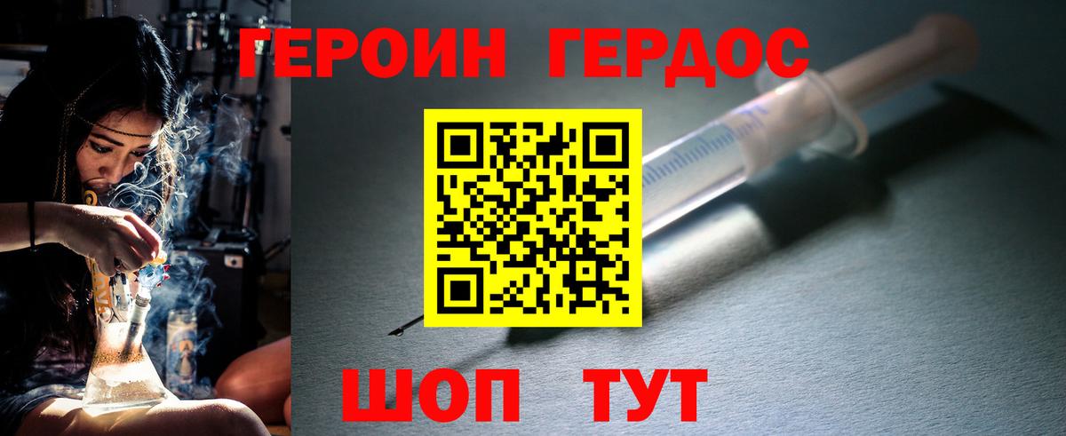 ГЕРОИН Heroin  Вход с VPN  ГЕРОИН  Мирный 