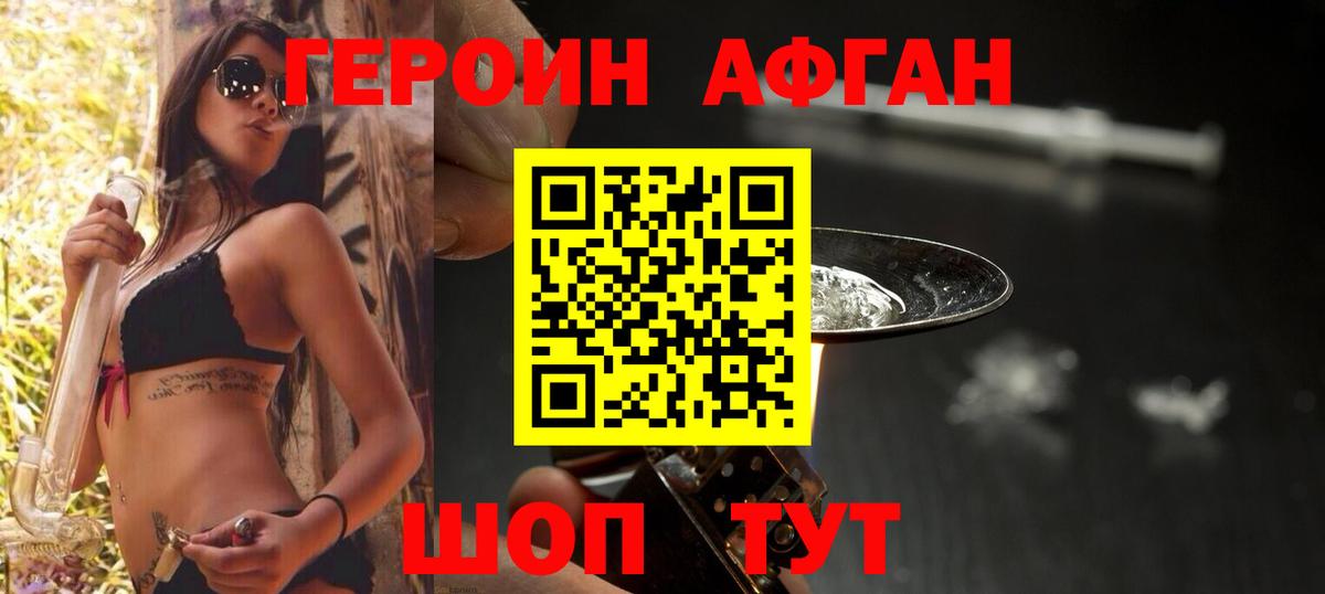 Героин хмурый Мирный