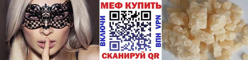 Меф мяу мяу  Мирный 