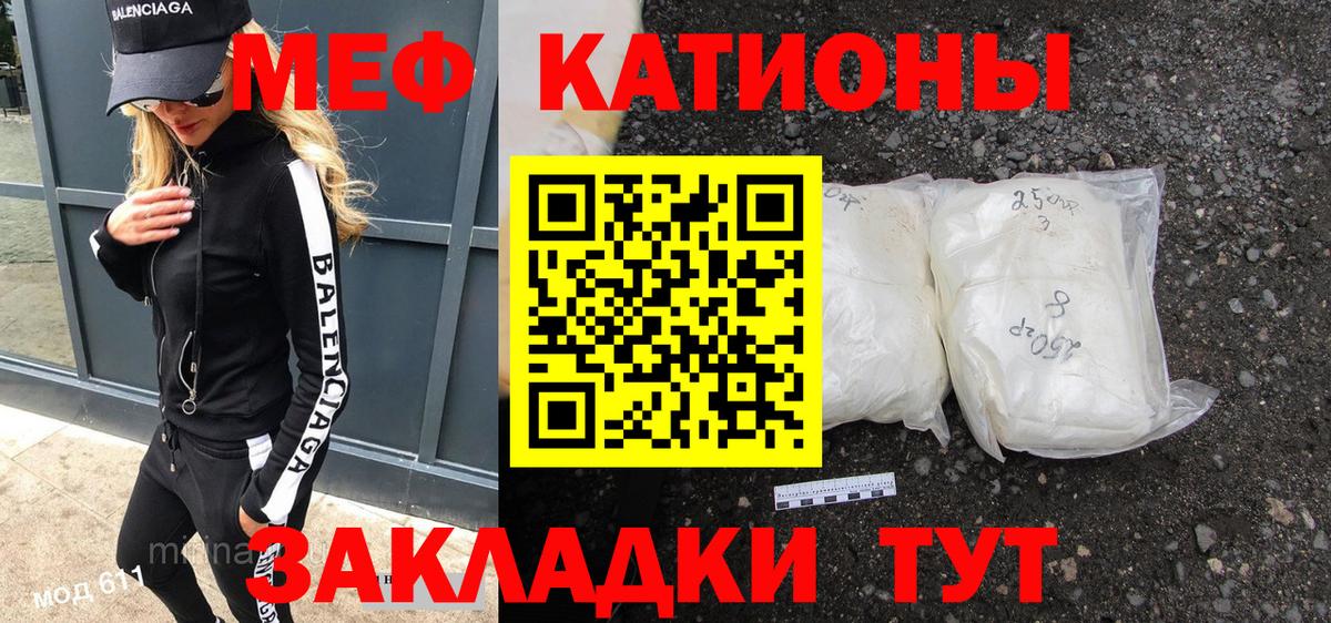 Мефедрон кристаллы Мирный