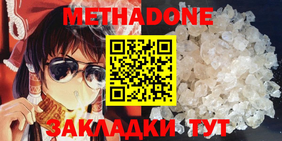 Метадон VHQ  МЕТАДОН кристалл  Вход с VPN  гидра зеркало  Мирный 